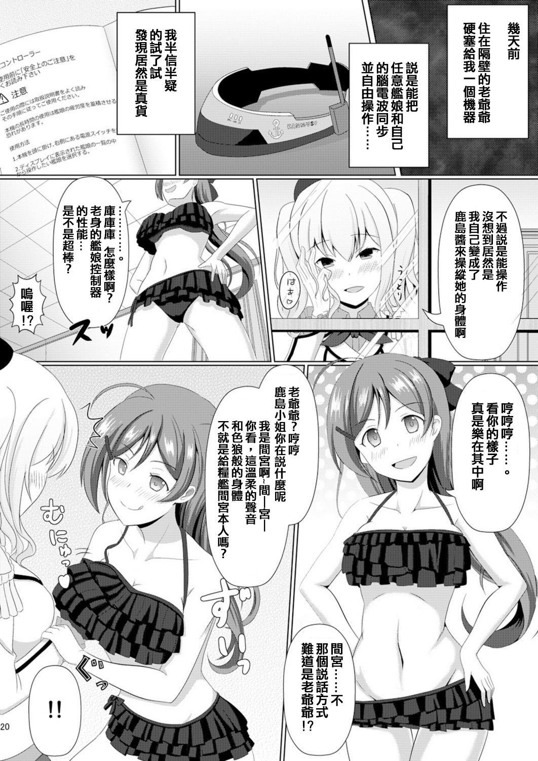 かしマシ2[ジンギスカンの玉葱は俺の嫁 (谷口さん)]  (艦隊これくしょん -艦これ-) [中国翻訳] [DL版](31页)