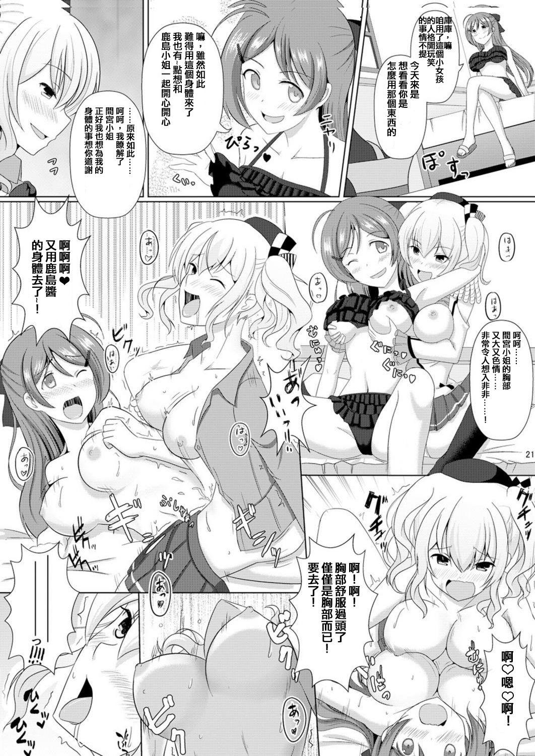 かしマシ2[ジンギスカンの玉葱は俺の嫁 (谷口さん)]  (艦隊これくしょん -艦これ-) [中国翻訳] [DL版](31页)