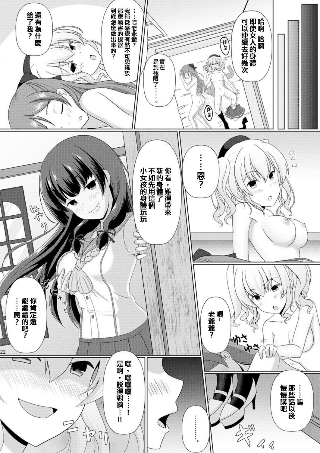 かしマシ2[ジンギスカンの玉葱は俺の嫁 (谷口さん)]  (艦隊これくしょん -艦これ-) [中国翻訳] [DL版](31页)