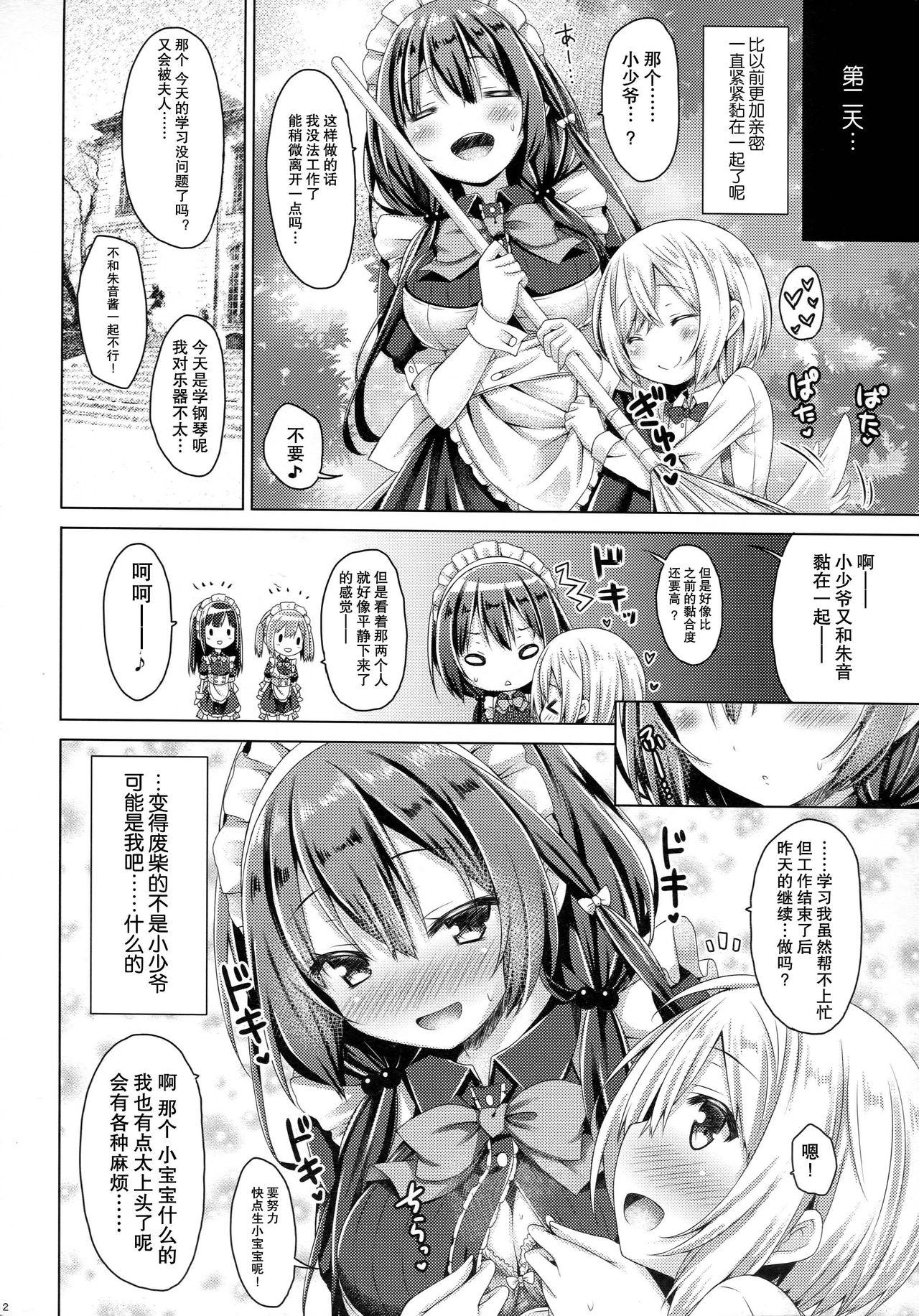 このメイドさんは男の子をダメにします。(C91) [没後 (RYO)]  [中国翻訳](28页)