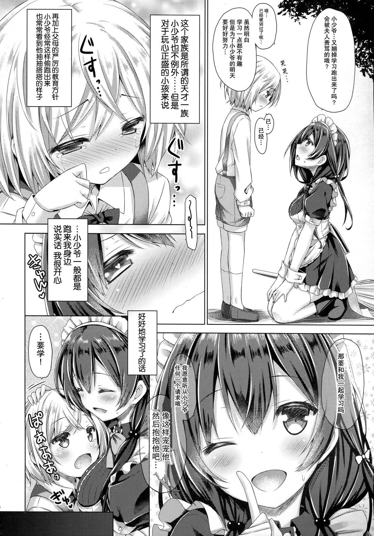 このメイドさんは男の子をダメにします。(C91) [没後 (RYO)]  [中国翻訳](28页)