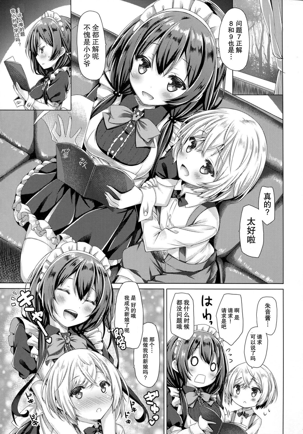 このメイドさんは男の子をダメにします。(C91) [没後 (RYO)]  [中国翻訳](28页)