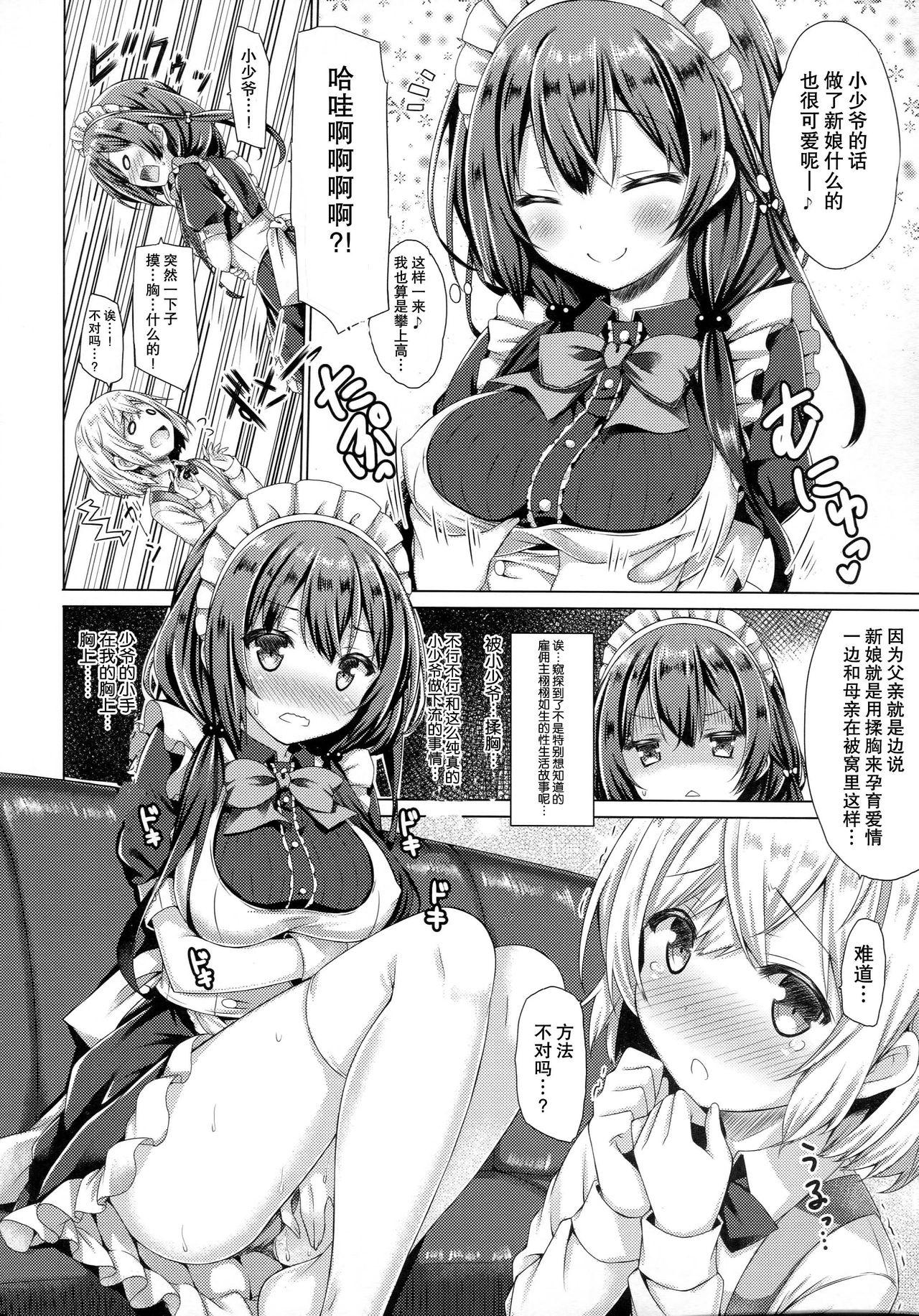 このメイドさんは男の子をダメにします。(C91) [没後 (RYO)]  [中国翻訳](28页)