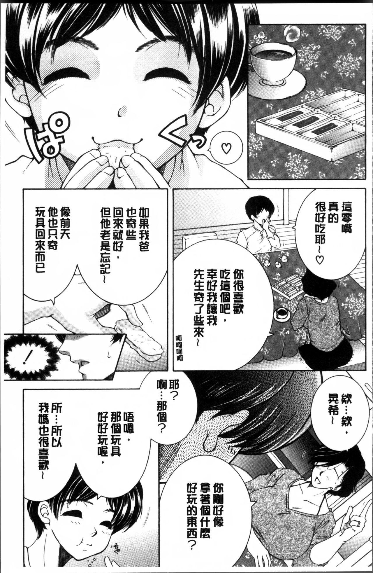 ボクの初体験は〇〇でした[安原司]  [中国翻訳](203页)