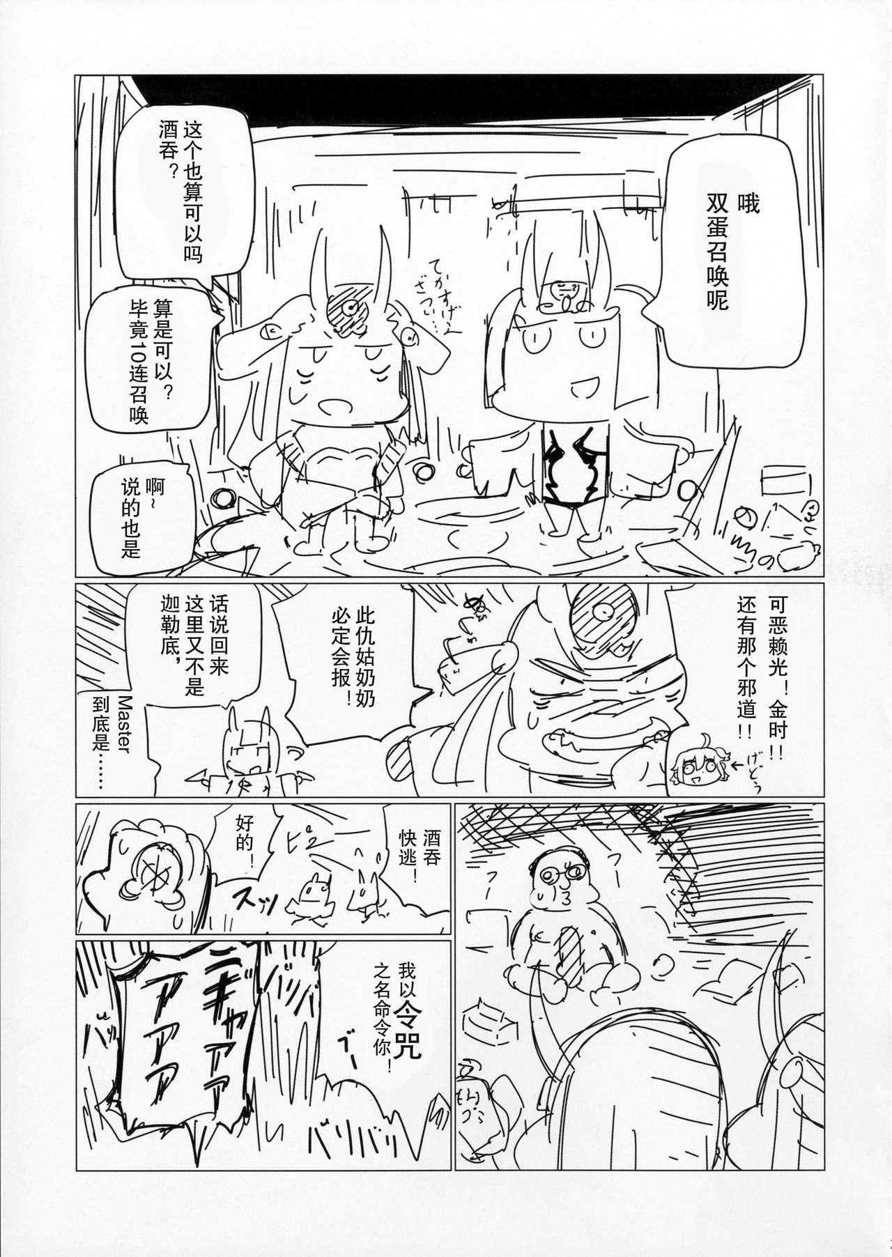 酒呑と頼光の汤けむり大作戦(C91) [UU-ZONE (nuezou)]  (Fate/Grand Order) [中国翻訳](27页)