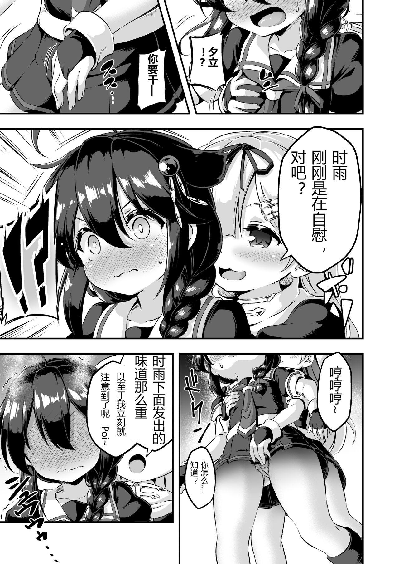 ろり&amp;ふた Vol.7[Achromic (夢双月)]  (艦隊これくしょん -艦これ-) [中国翻訳] [DL版](32页)