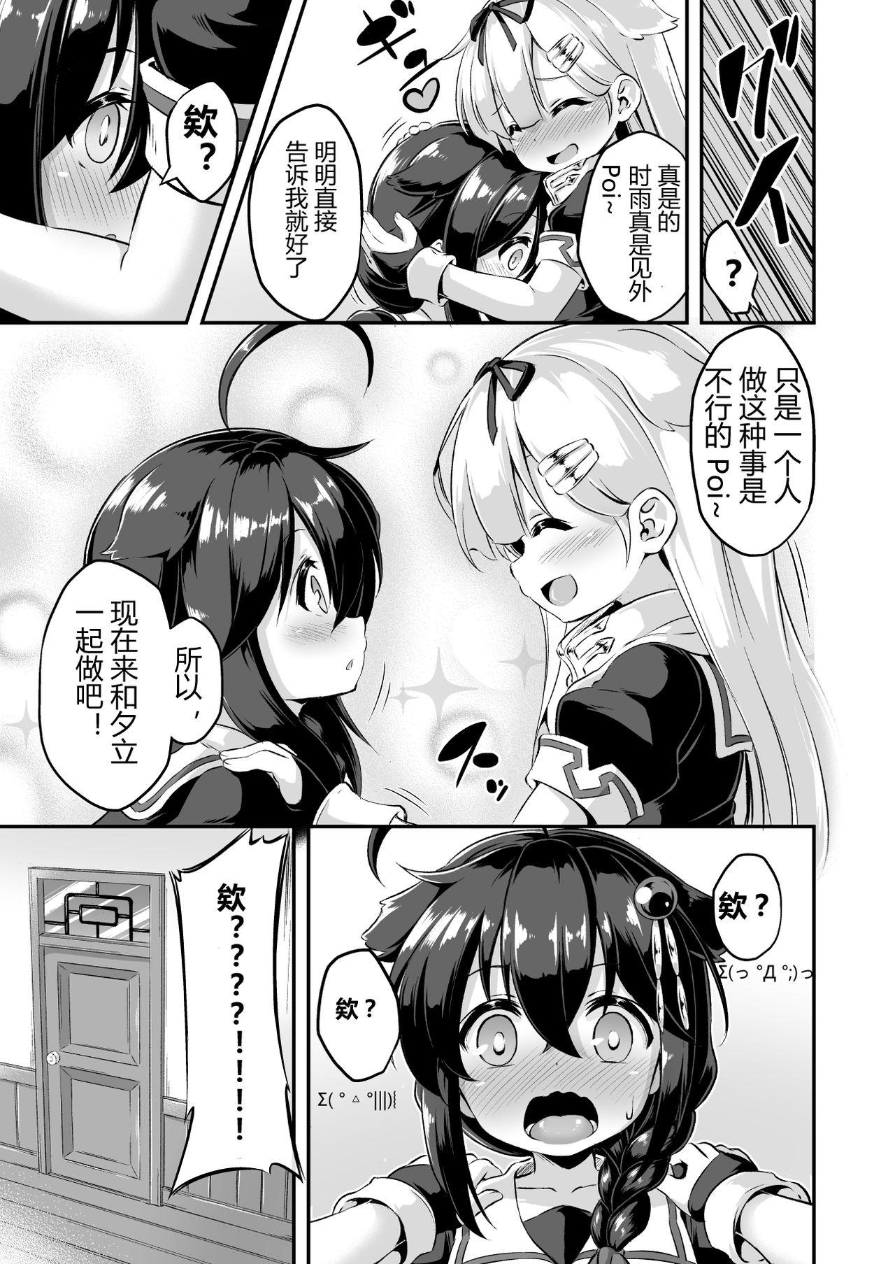 ろり&amp;ふた Vol.7[Achromic (夢双月)]  (艦隊これくしょん -艦これ-) [中国翻訳] [DL版](32页)