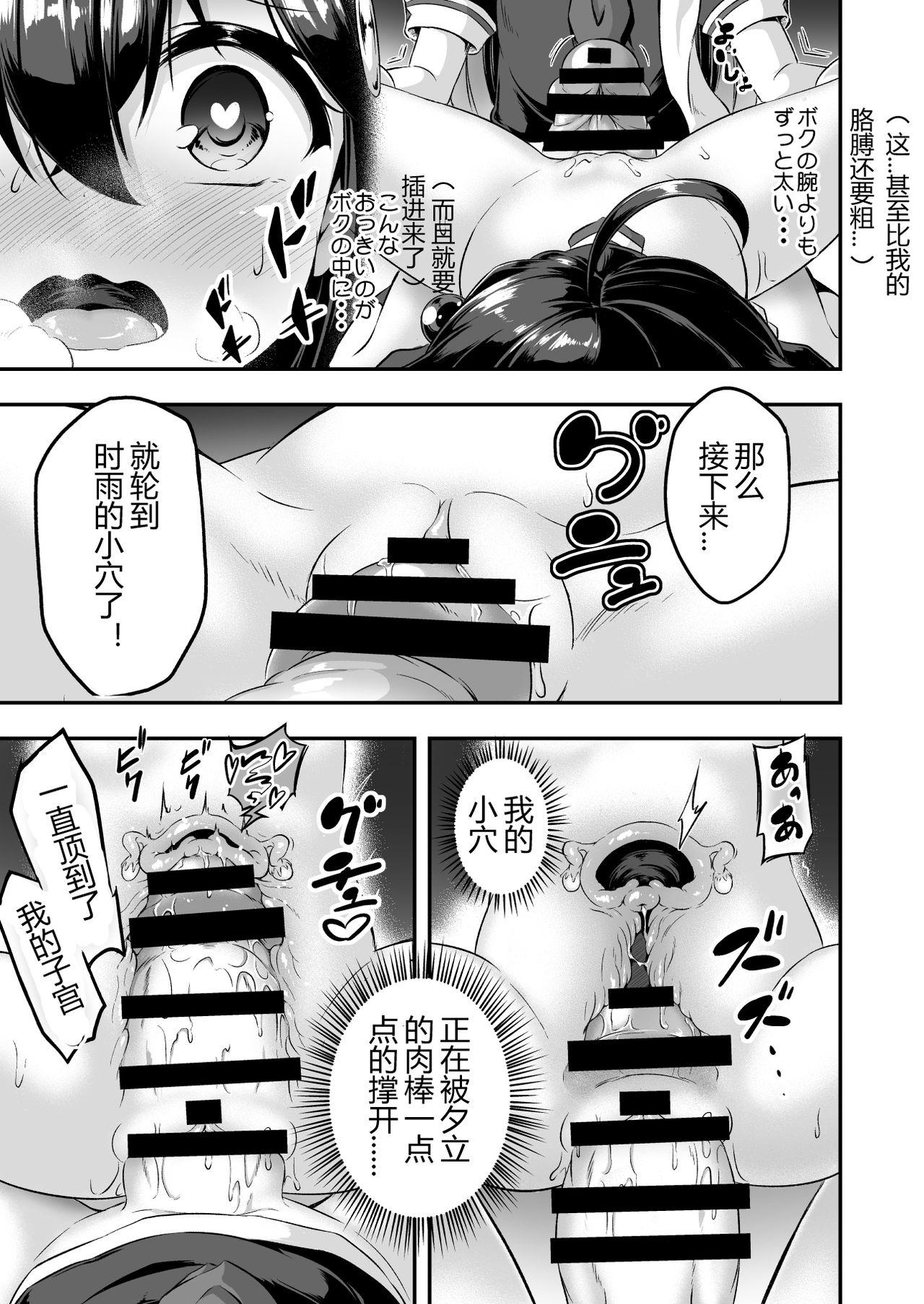 ろり&amp;ふた Vol.7[Achromic (夢双月)]  (艦隊これくしょん -艦これ-) [中国翻訳] [DL版](32页)