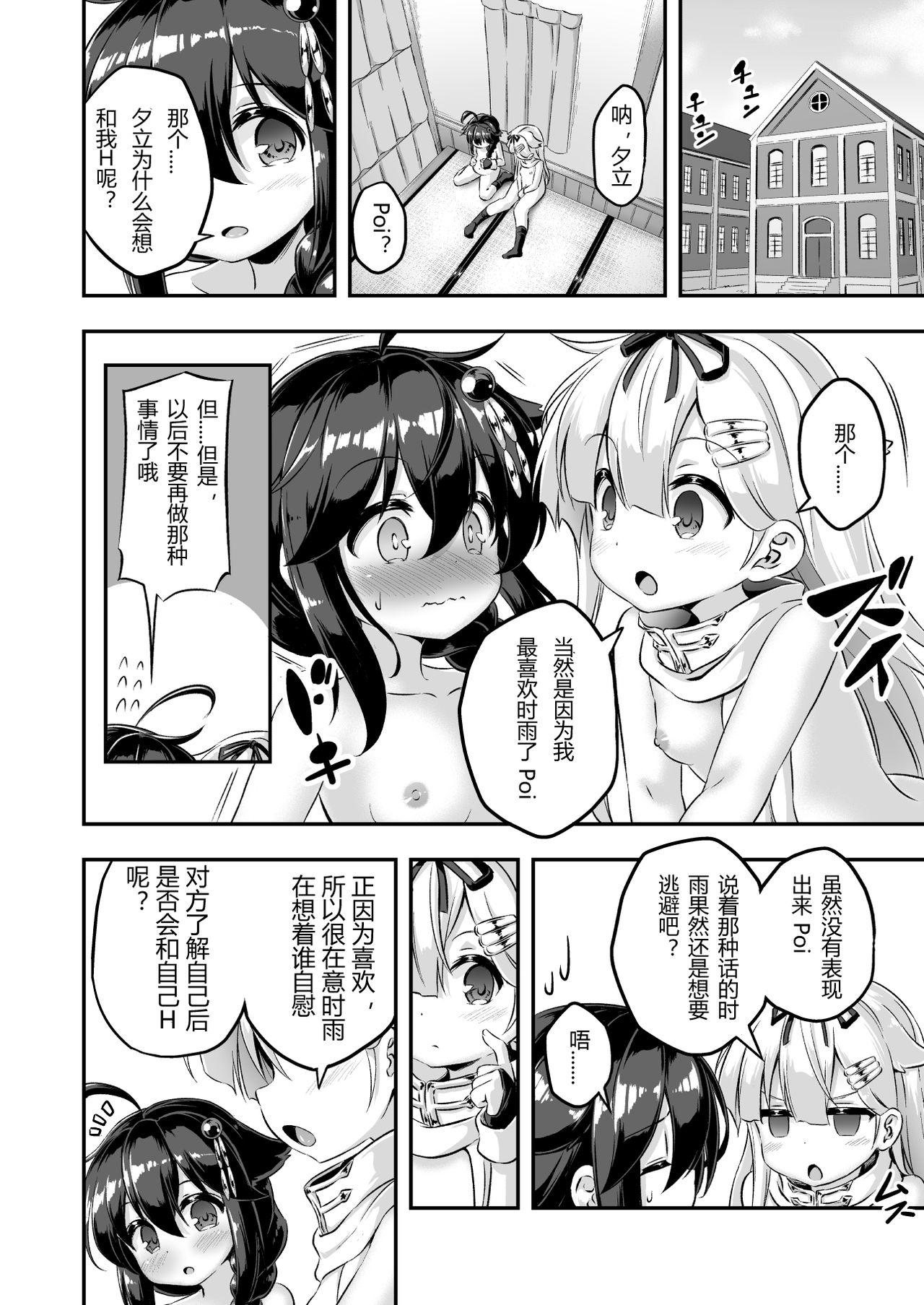 ろり&amp;ふた Vol.7[Achromic (夢双月)]  (艦隊これくしょん -艦これ-) [中国翻訳] [DL版](32页)