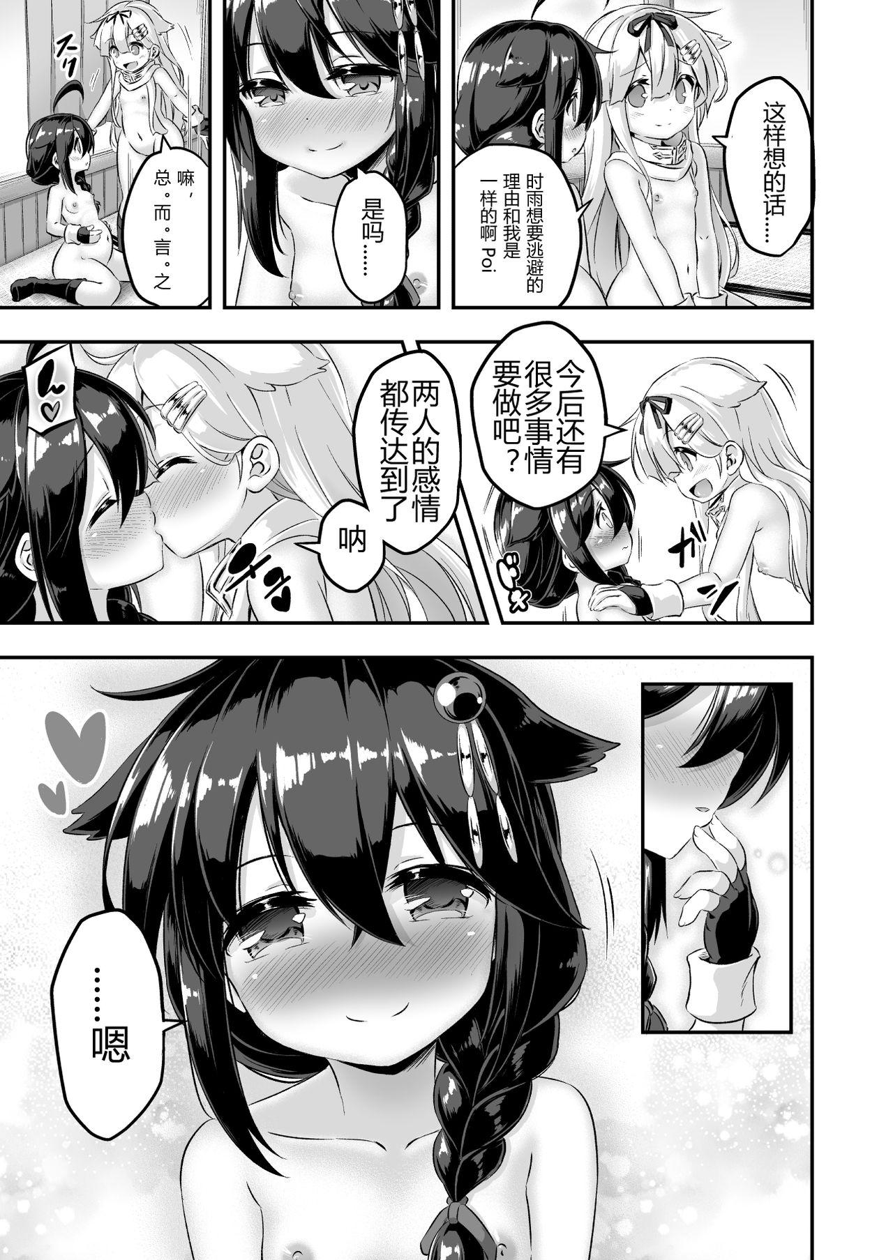 ろり&amp;ふた Vol.7[Achromic (夢双月)]  (艦隊これくしょん -艦これ-) [中国翻訳] [DL版](32页)