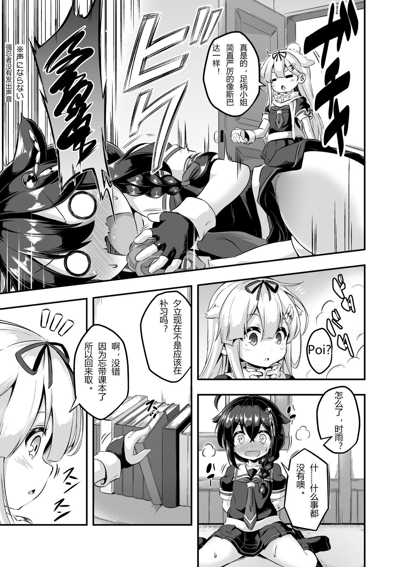 ろり&amp;ふた Vol.7[Achromic (夢双月)]  (艦隊これくしょん -艦これ-) [中国翻訳] [DL版](32页)