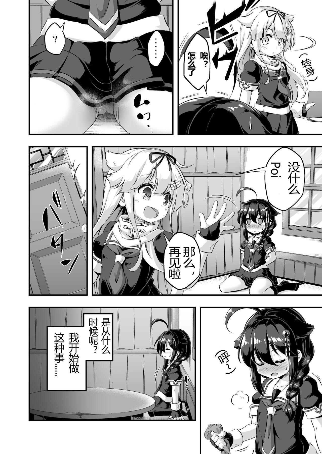 ろり&amp;ふた Vol.7[Achromic (夢双月)]  (艦隊これくしょん -艦これ-) [中国翻訳] [DL版](32页)