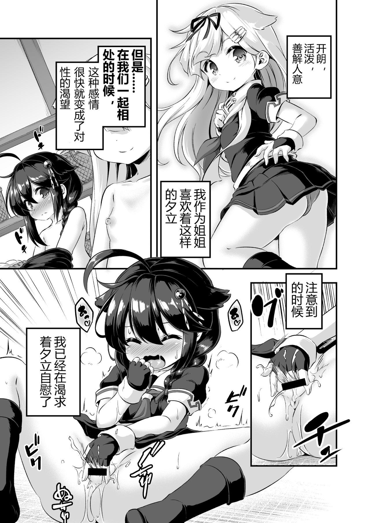 ろり&amp;ふた Vol.7[Achromic (夢双月)]  (艦隊これくしょん -艦これ-) [中国翻訳] [DL版](32页)