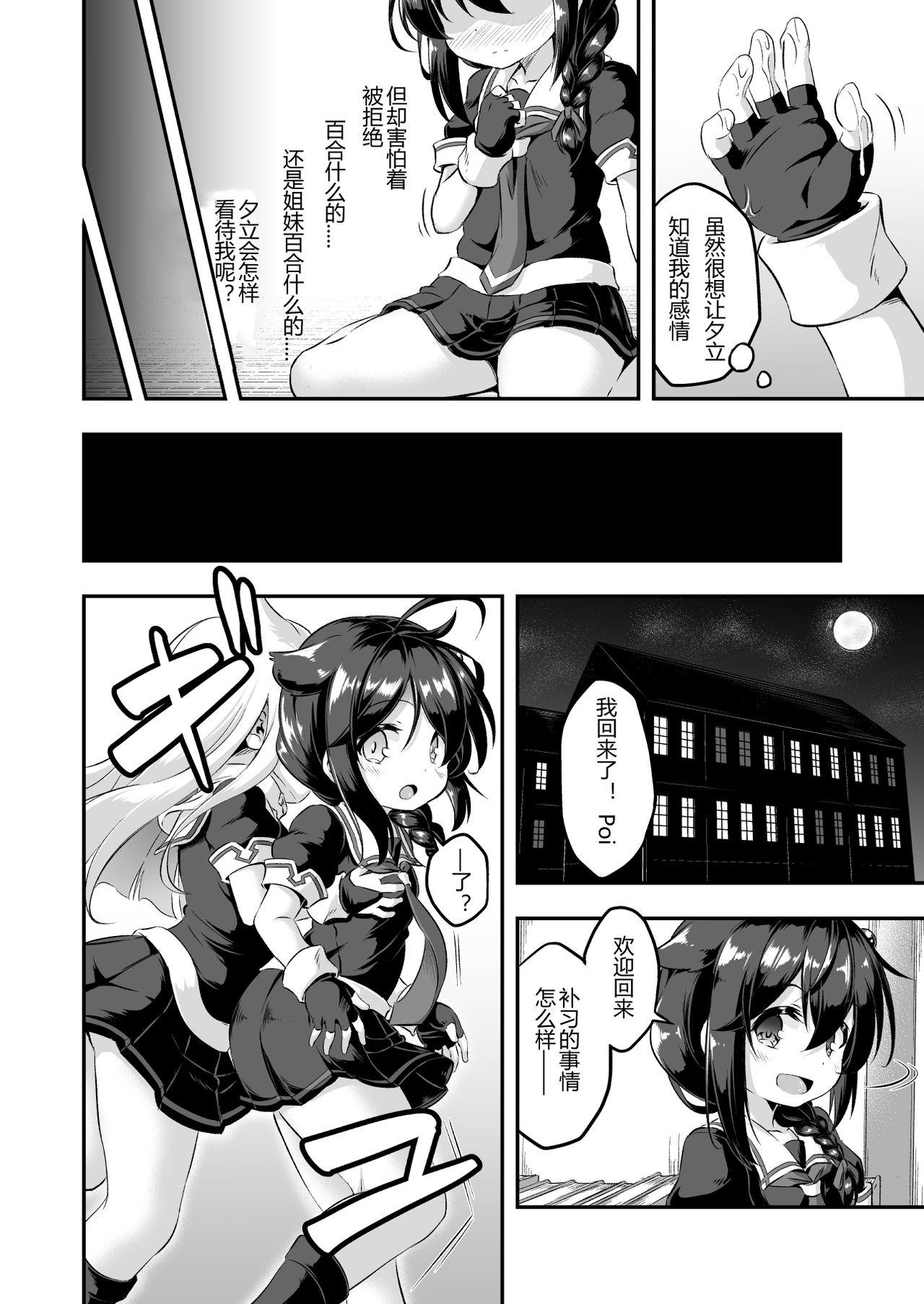 ろり&amp;ふた Vol.7[Achromic (夢双月)]  (艦隊これくしょん -艦これ-) [中国翻訳] [DL版](32页)