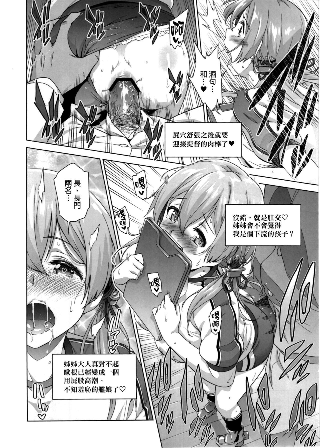 拝啓、お姉さまへ(C91) [sin-maniax (轟真)]  (艦隊これくしょん -艦これ-) [中国翻訳](20页)