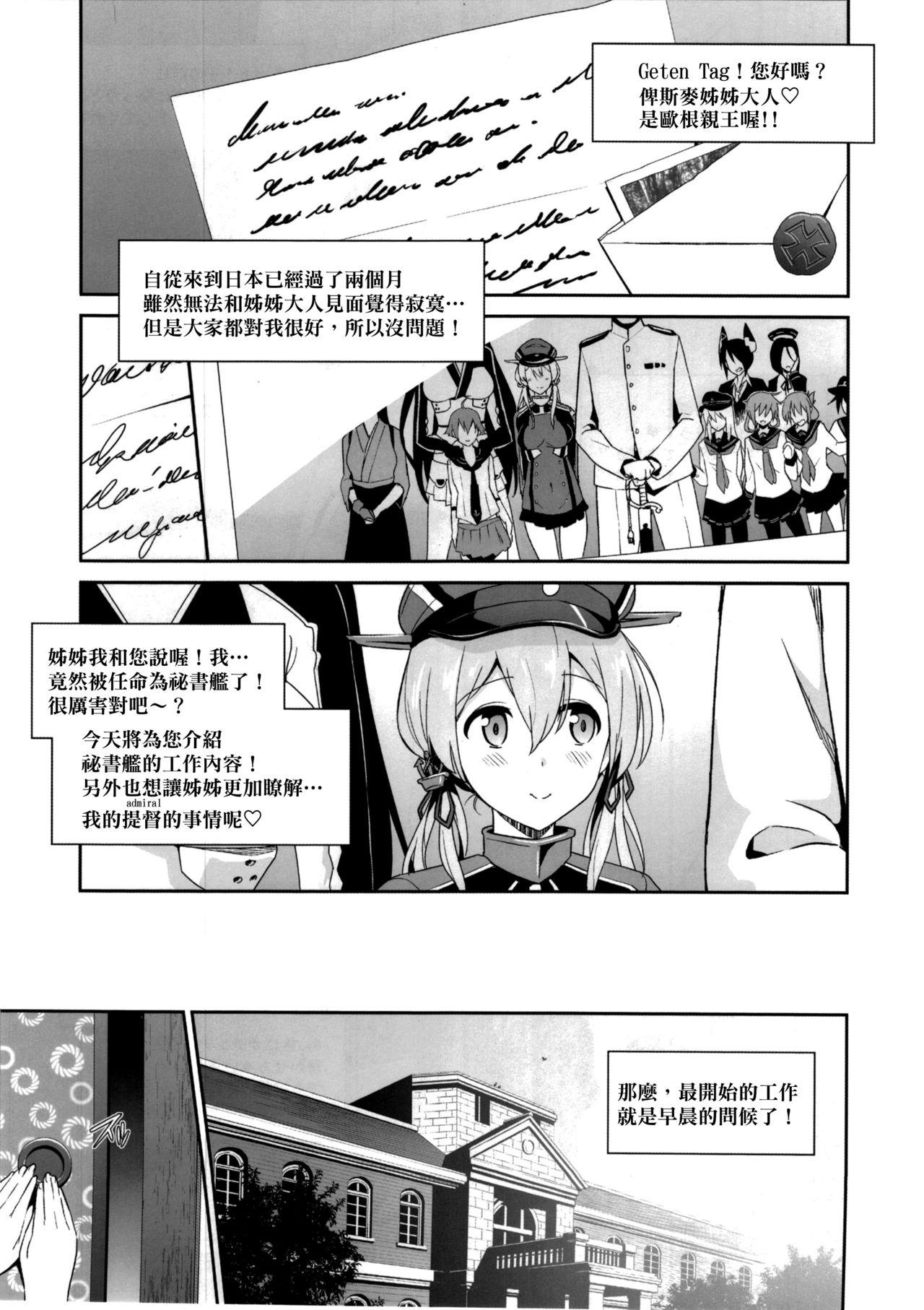 拝啓、お姉さまへ(C91) [sin-maniax (轟真)]  (艦隊これくしょん -艦これ-) [中国翻訳](20页)