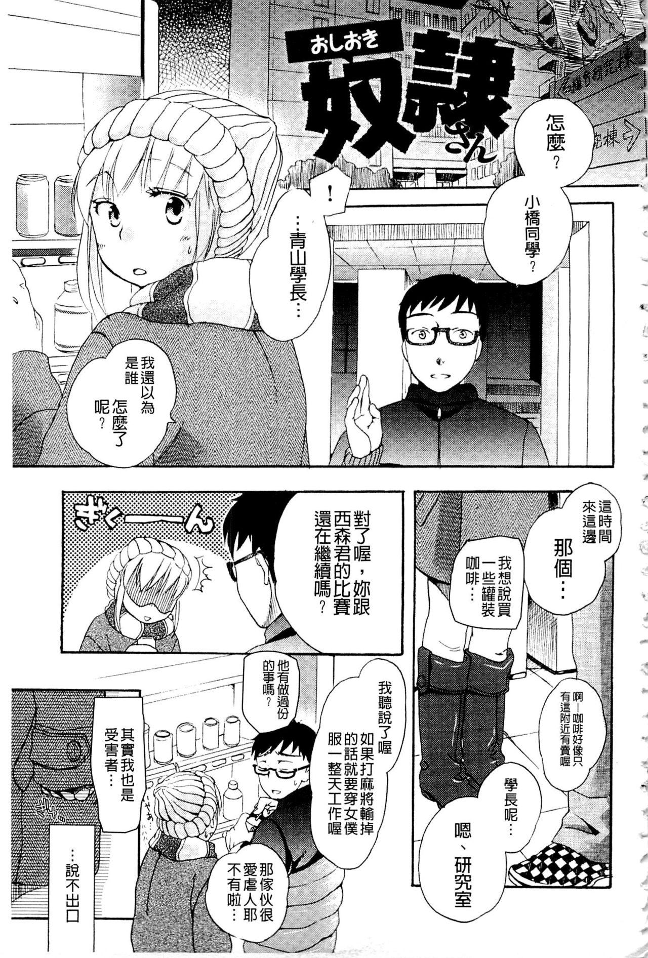 一日奴隷さん[佐伯]  [中国翻訳](228页)