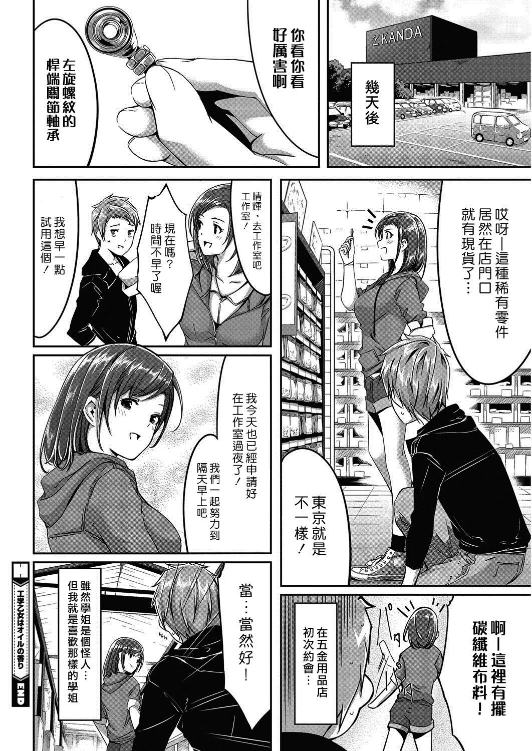 工学乙女はオイルの香り[ぐすたふ]  (コミックホットミルク 2017年4月号) [中国翻訳] [DL版](20页)