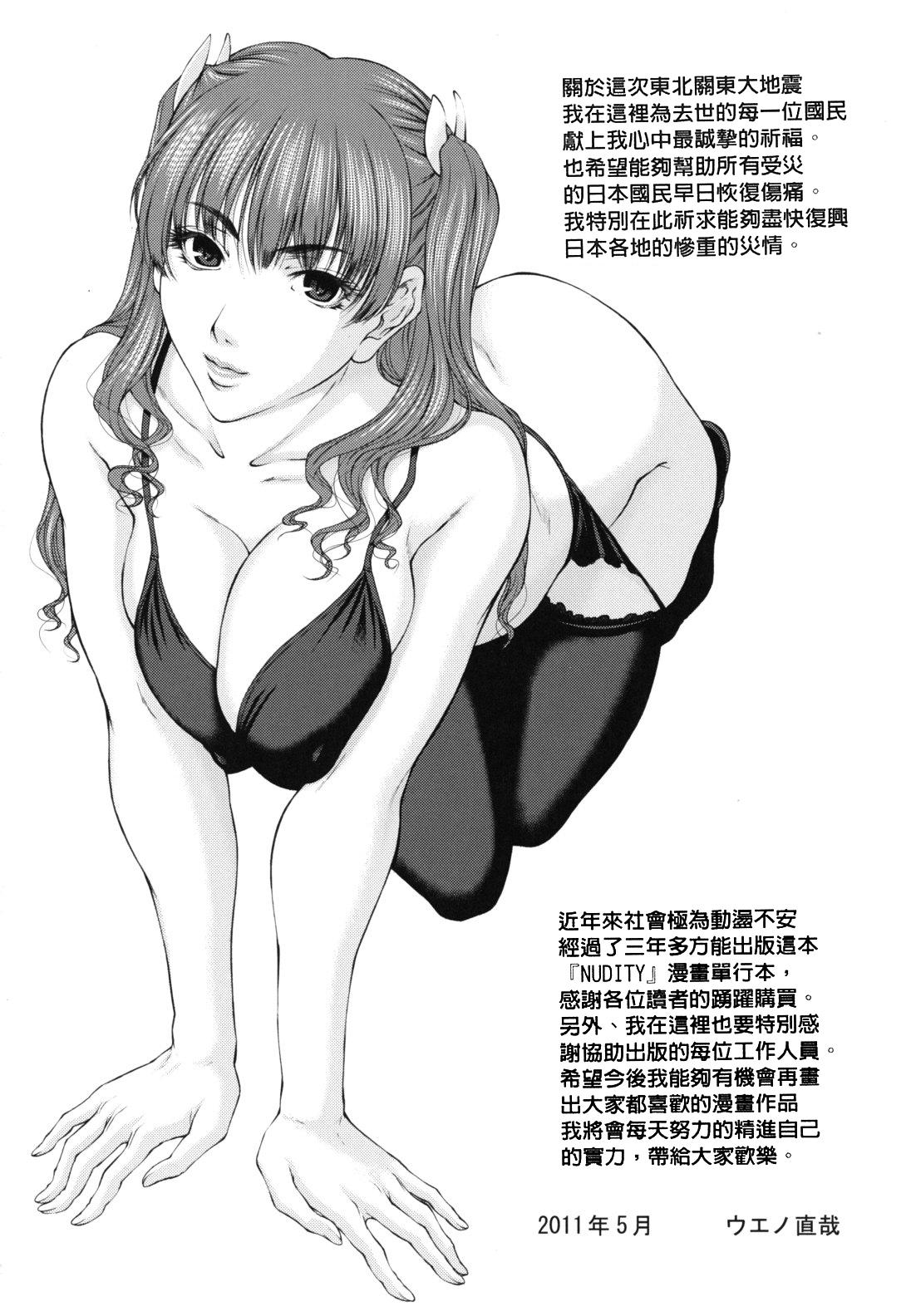 NUDITY[ウエノ直哉]  [中国翻訳](220页)