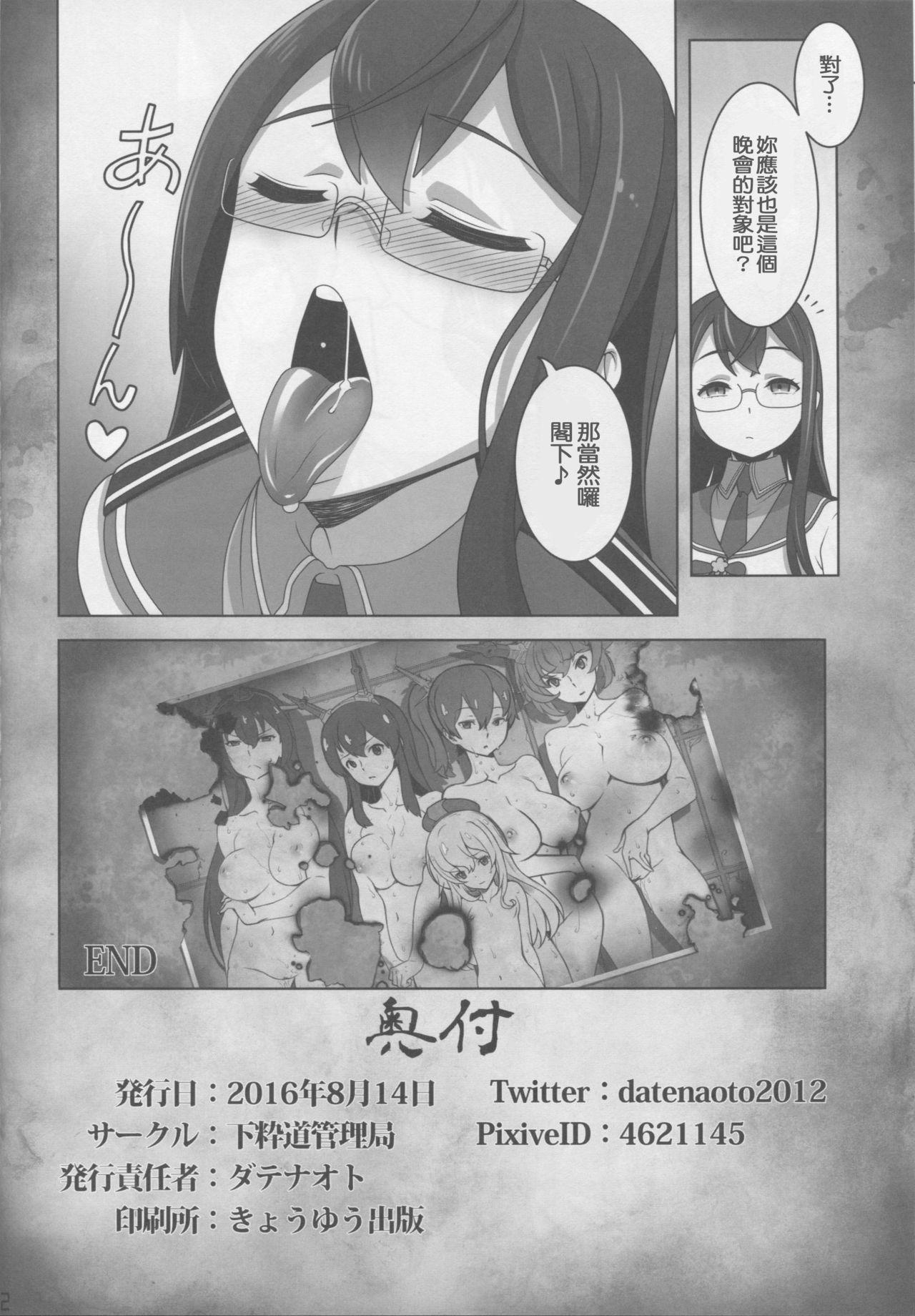 ワシントン体制の未成艦達 八・八艦隊計画シリーズ【弐】(C90) [下粋道管理局 (ダテナオト)]  (艦隊これくしょん -艦これ -) [中国翻訳](23页)