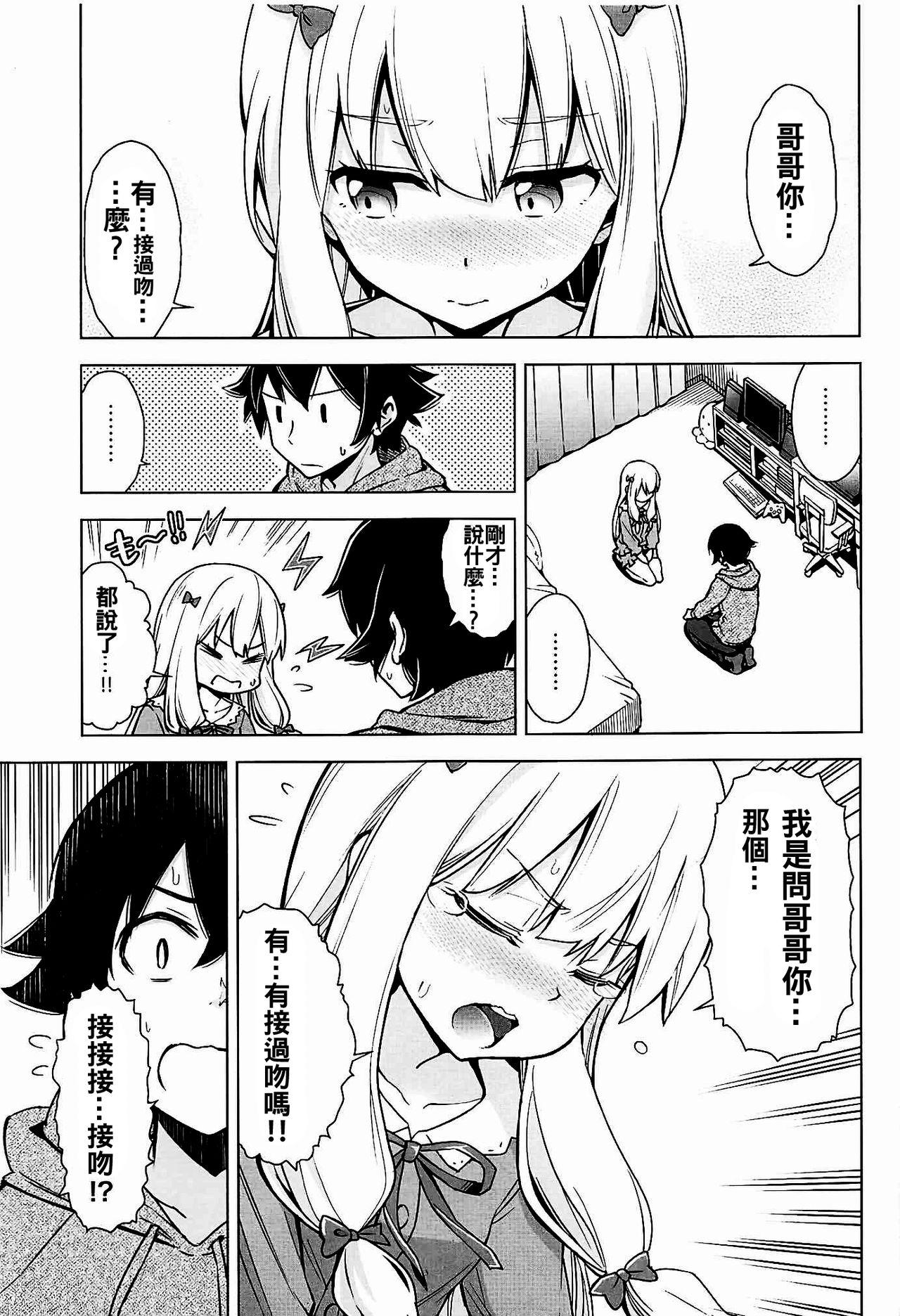 うそつきへんたい兄さんなんて大キライ!![SMUGGLER (カズヲダイスケ)]  (エロマンガ先生) [中国翻訳](24页)