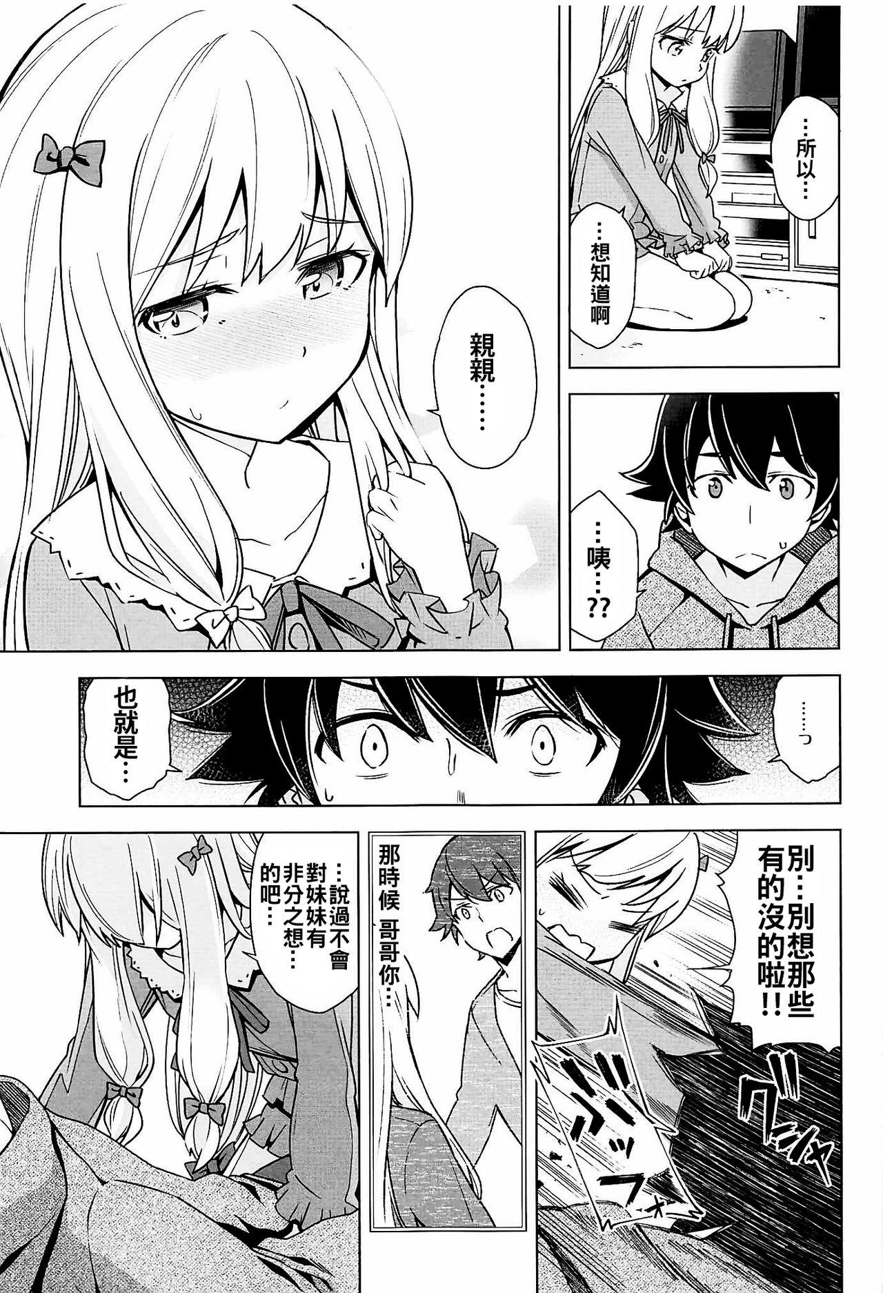 うそつきへんたい兄さんなんて大キライ!![SMUGGLER (カズヲダイスケ)]  (エロマンガ先生) [中国翻訳](24页)