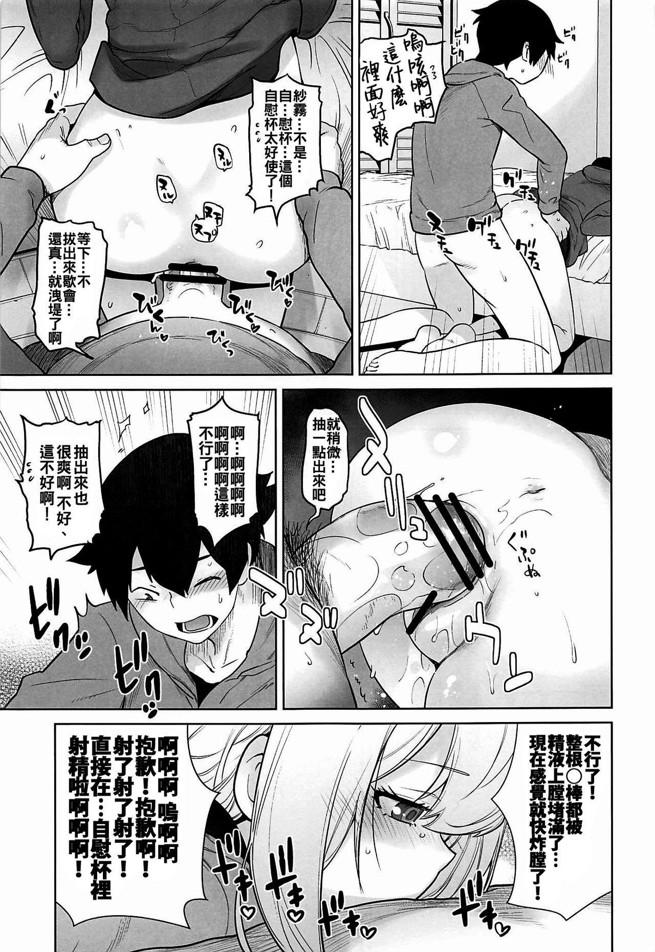 マサムネが妹にオナニーしていいよと言われたので…[紅茶屋 (大塚子虎)]  (エロマンガ先生、ニーア オートマタ) [中国翻訳](36页)