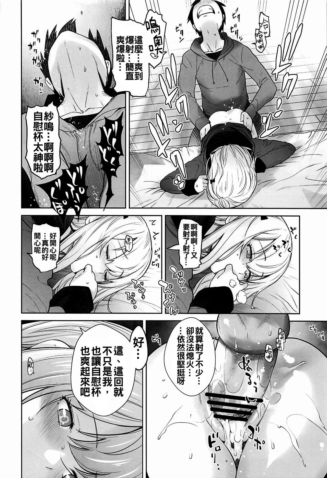 マサムネが妹にオナニーしていいよと言われたので…[紅茶屋 (大塚子虎)]  (エロマンガ先生、ニーア オートマタ) [中国翻訳](36页)