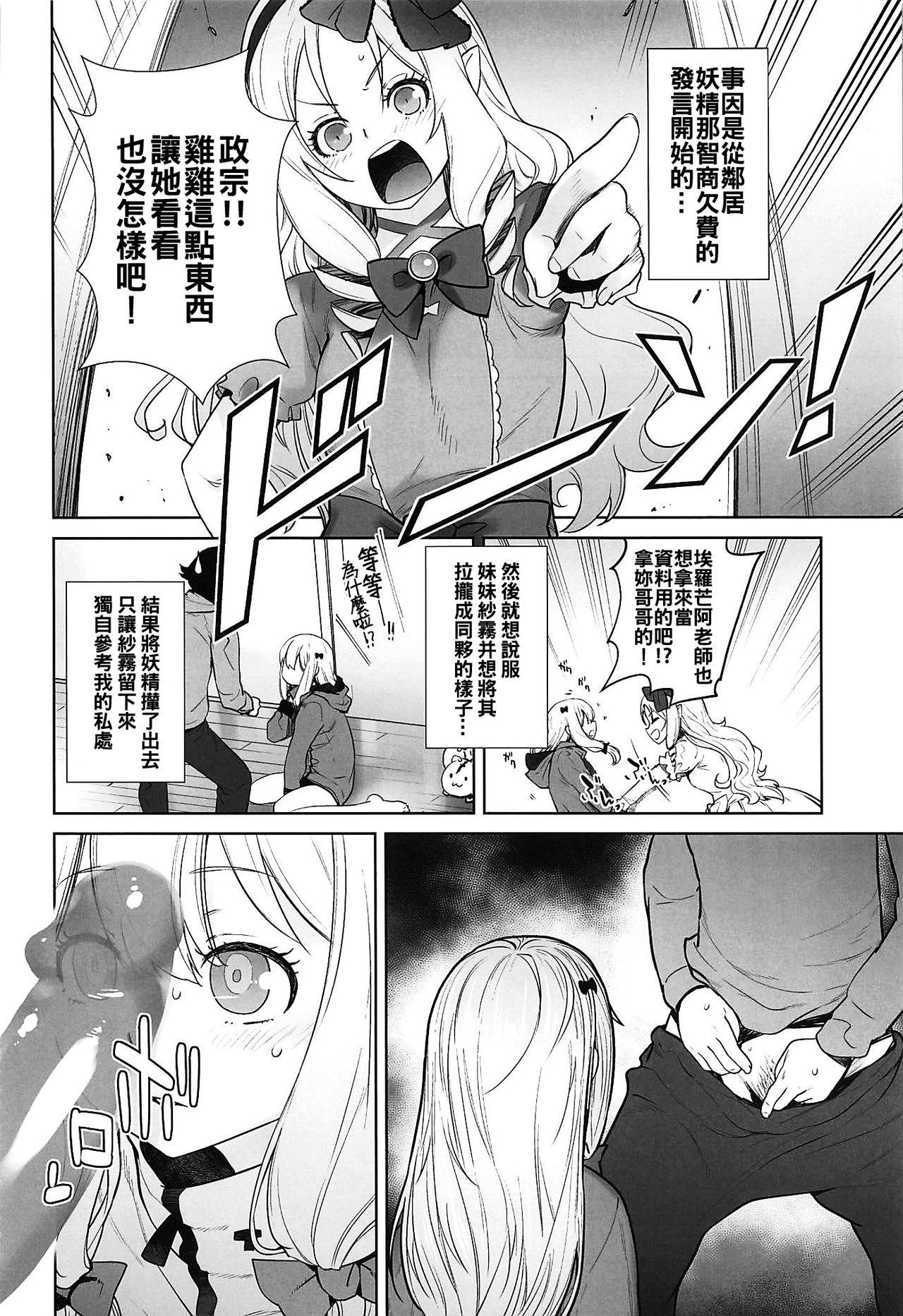 マサムネが妹にオナニーしていいよと言われたので…[紅茶屋 (大塚子虎)]  (エロマンガ先生、ニーア オートマタ) [中国翻訳](36页)