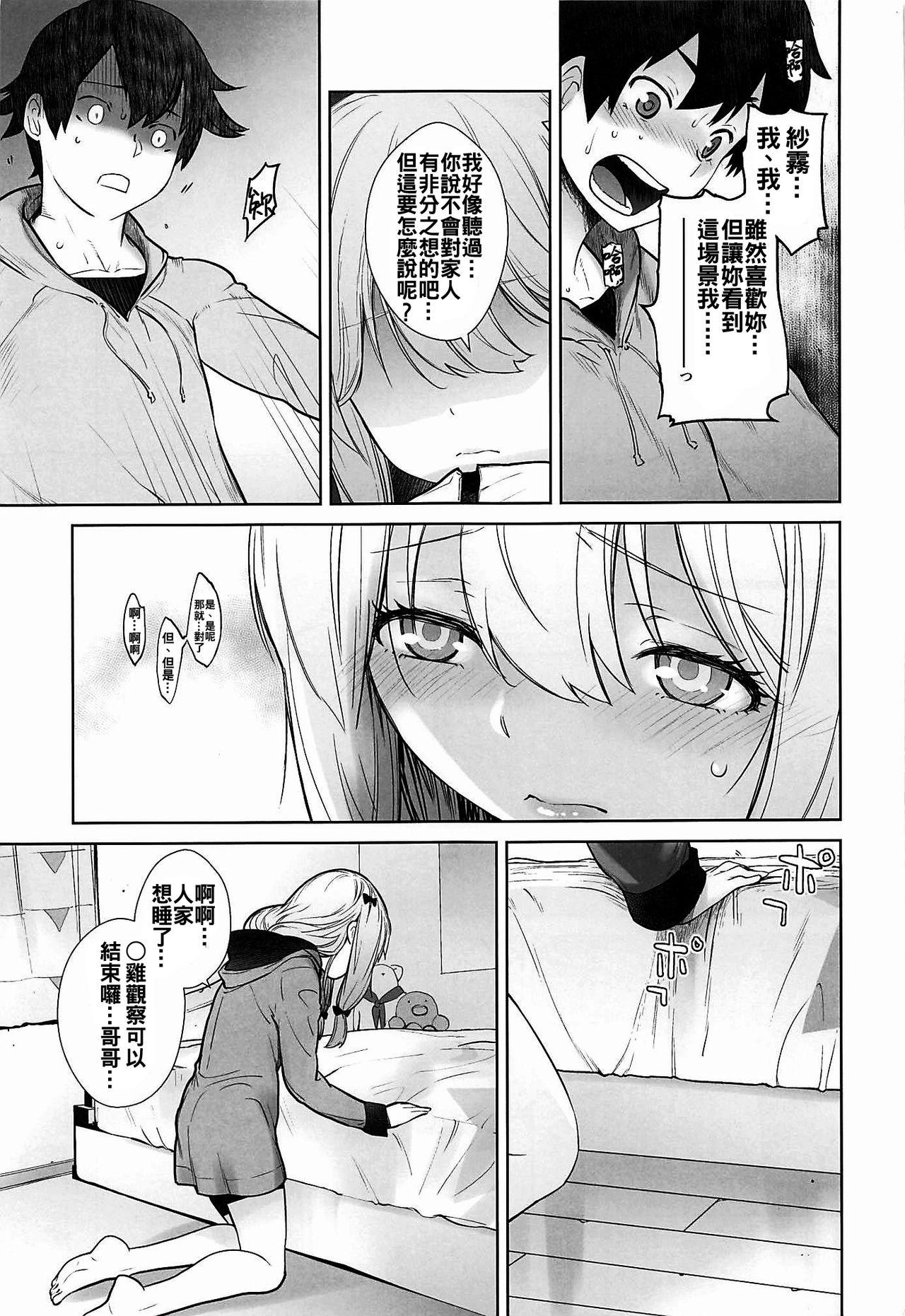 マサムネが妹にオナニーしていいよと言われたので…[紅茶屋 (大塚子虎)]  (エロマンガ先生、ニーア オートマタ) [中国翻訳](36页)