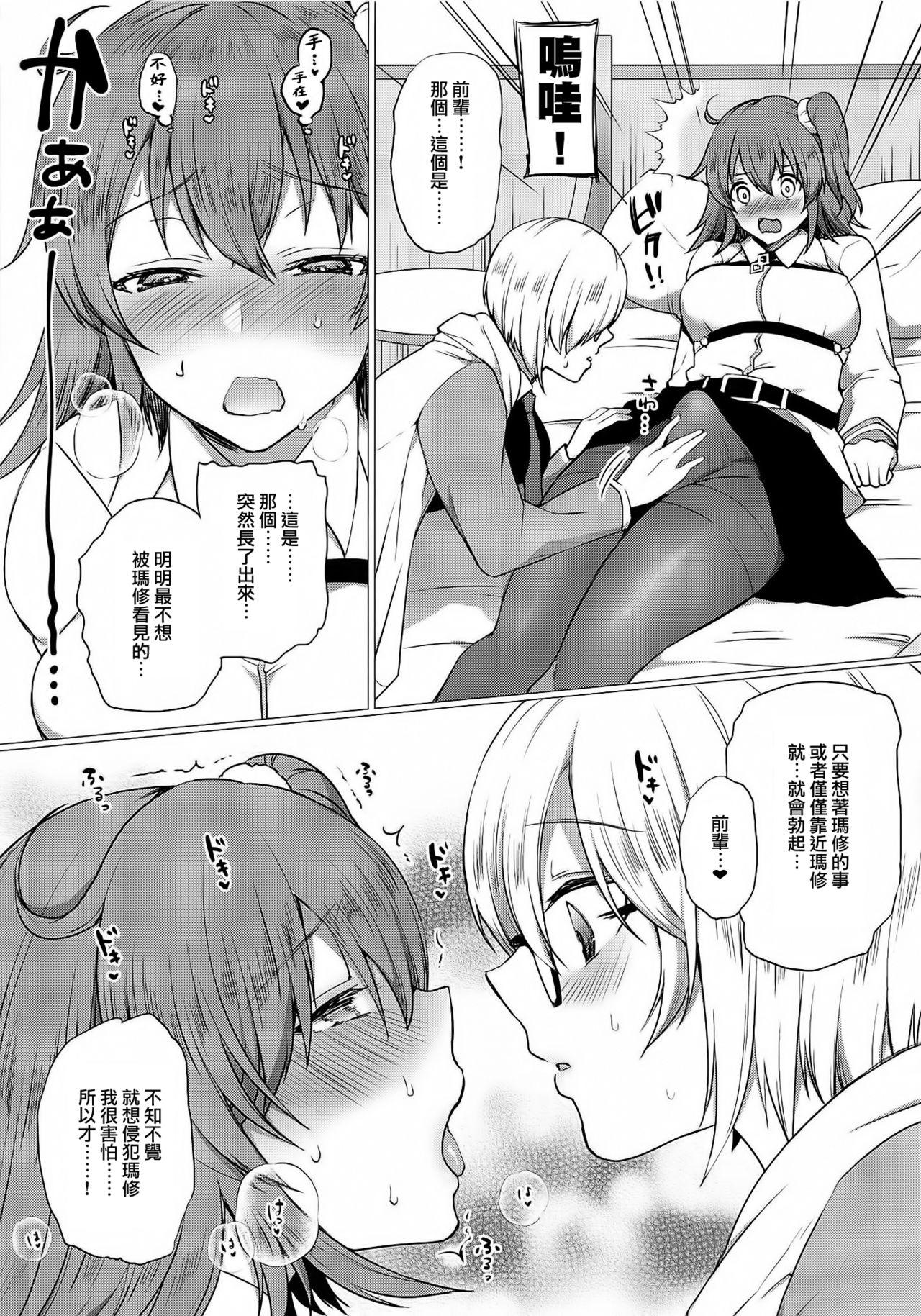 わたしのかわいいなすびちゃん(COMIC1☆11) [liz project (宮本りず)]  (Fate/Grand Order) [中国翻訳](19页)