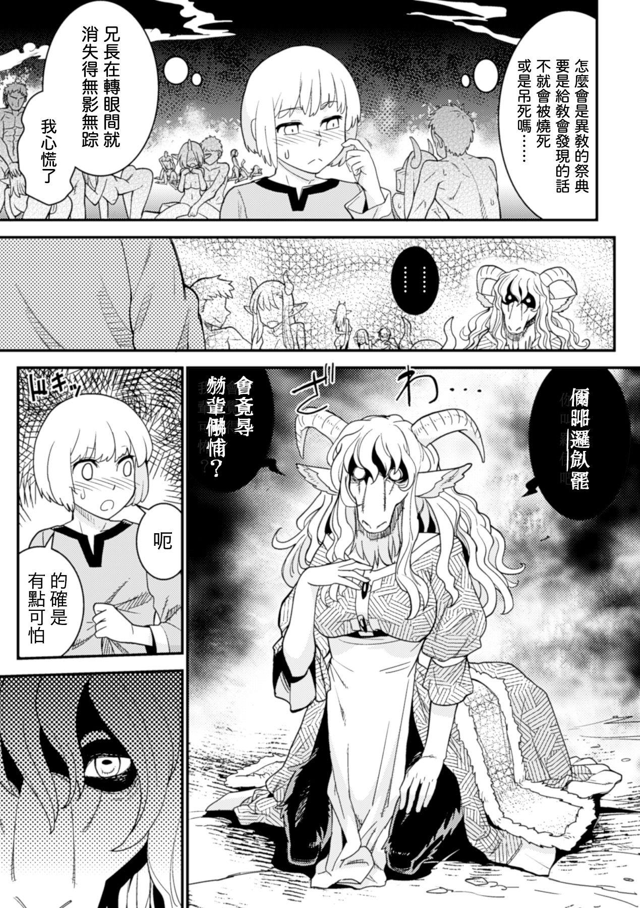 トキメキサバト[玄式]  (別冊コミックアンリアル モンスター娘パラダイスデジタル版 Vol.6) [中国翻訳] [DL版](17页)