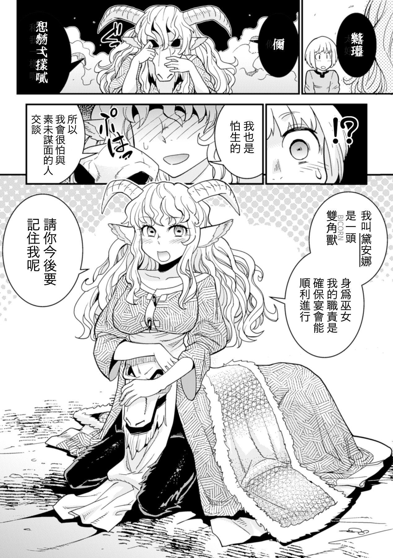 トキメキサバト[玄式]  (別冊コミックアンリアル モンスター娘パラダイスデジタル版 Vol.6) [中国翻訳] [DL版](17页)