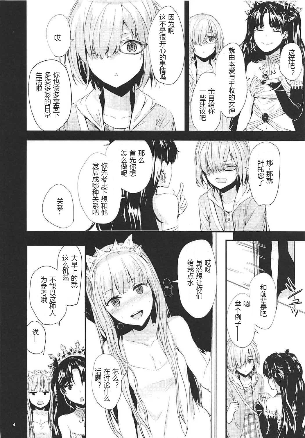 TOWARDS A COLORFUL WORLD?(COMIC1☆11) [furuike (スミヤ)]  (Fate/Grand Order) [中国翻訳](19页)