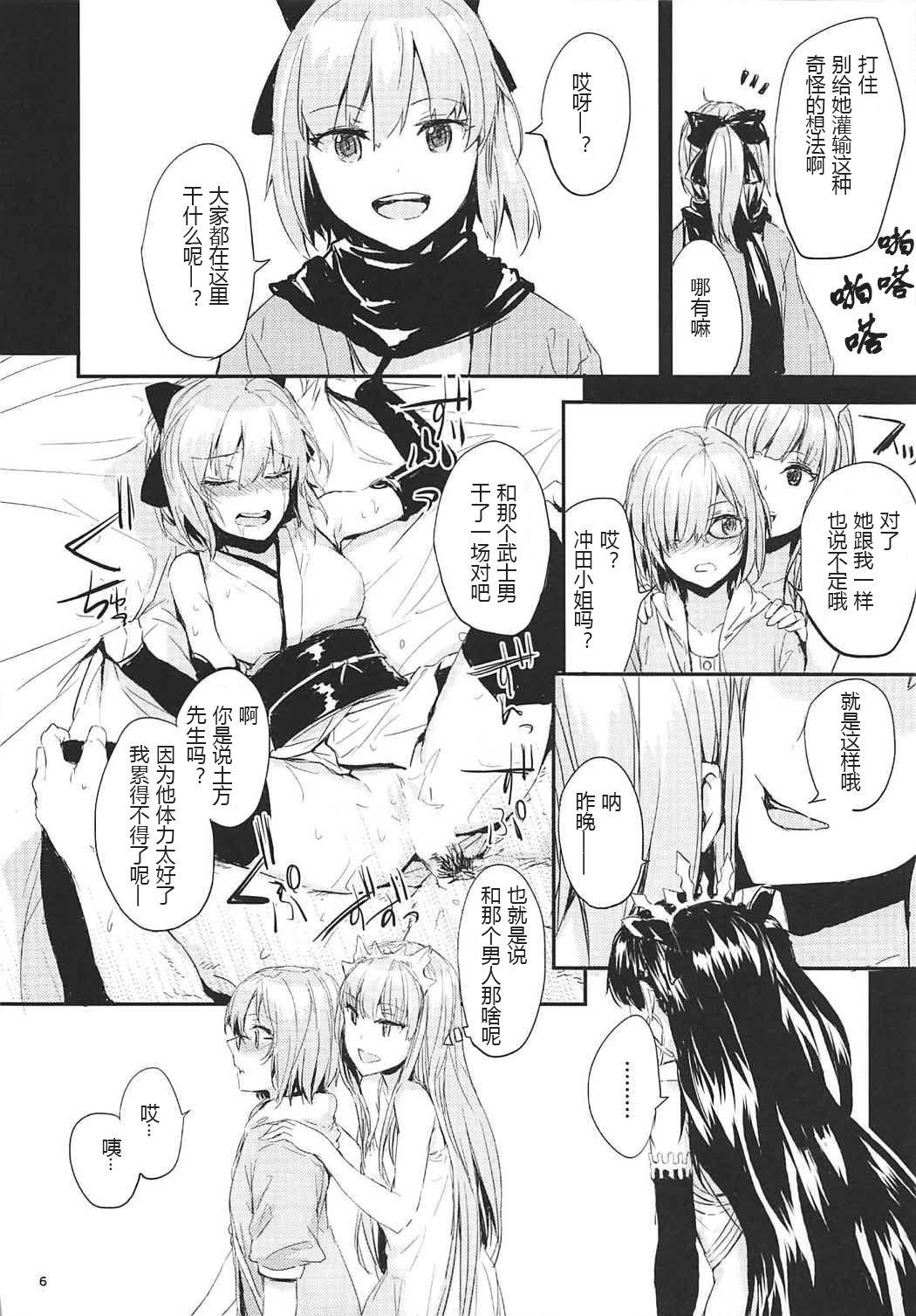 TOWARDS A COLORFUL WORLD?(COMIC1☆11) [furuike (スミヤ)]  (Fate/Grand Order) [中国翻訳](19页)