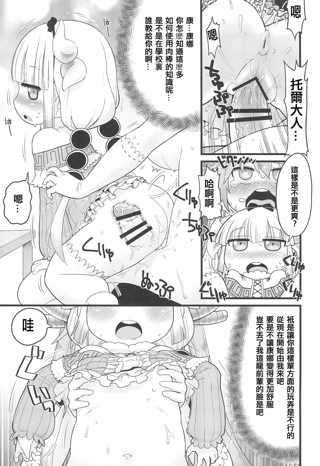 カンナちゃんに見せられない本(ぷにケット35) [スミカラスミマデ (ガビョ布)]  (小林さんちのメイドラゴン) [中国翻訳](21页)