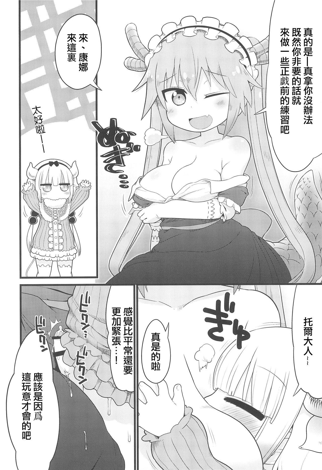 カンナちゃんに見せられない本(ぷにケット35) [スミカラスミマデ (ガビョ布)]  (小林さんちのメイドラゴン) [中国翻訳](21页)