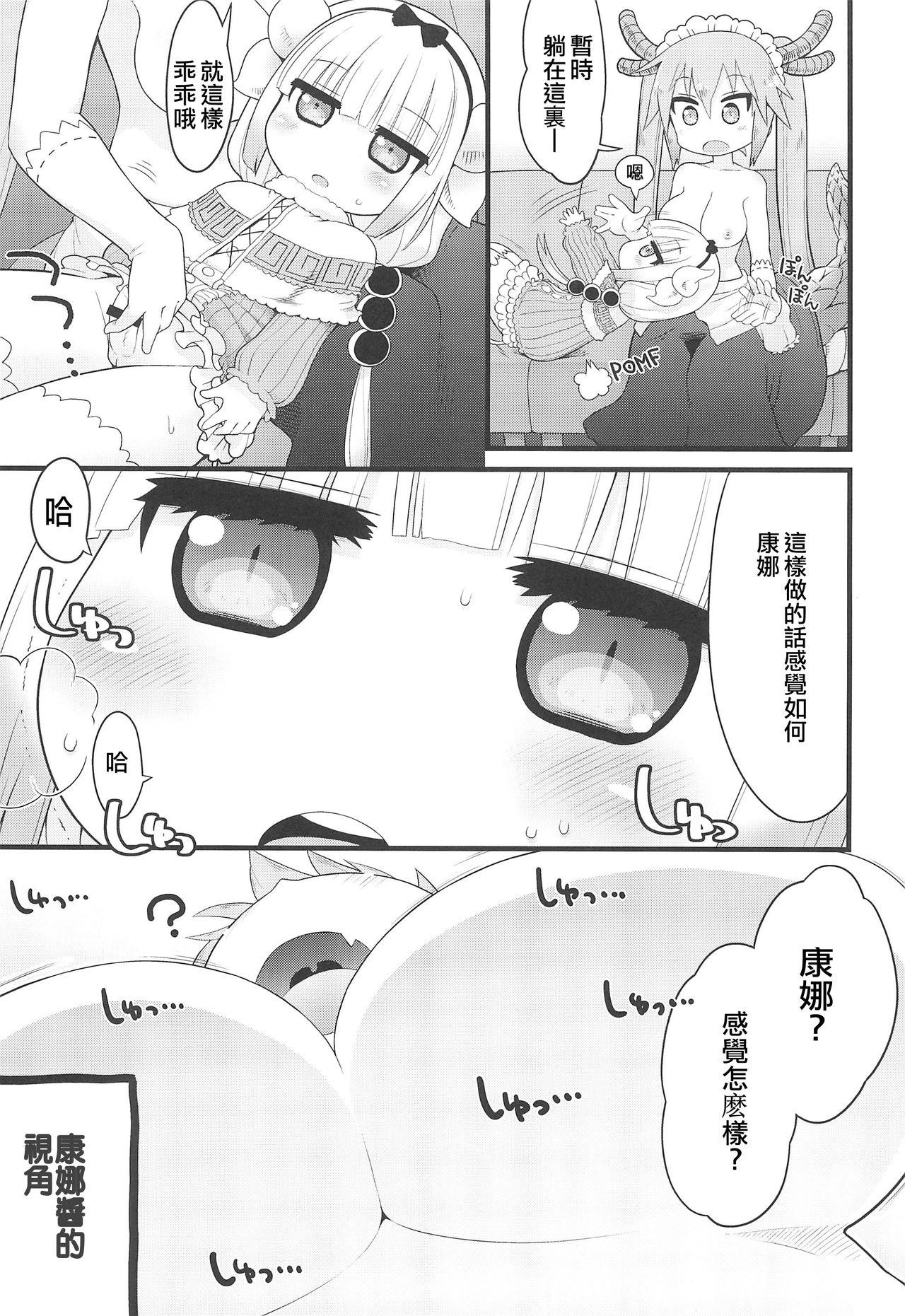 カンナちゃんに見せられない本(ぷにケット35) [スミカラスミマデ (ガビョ布)]  (小林さんちのメイドラゴン) [中国翻訳](21页)