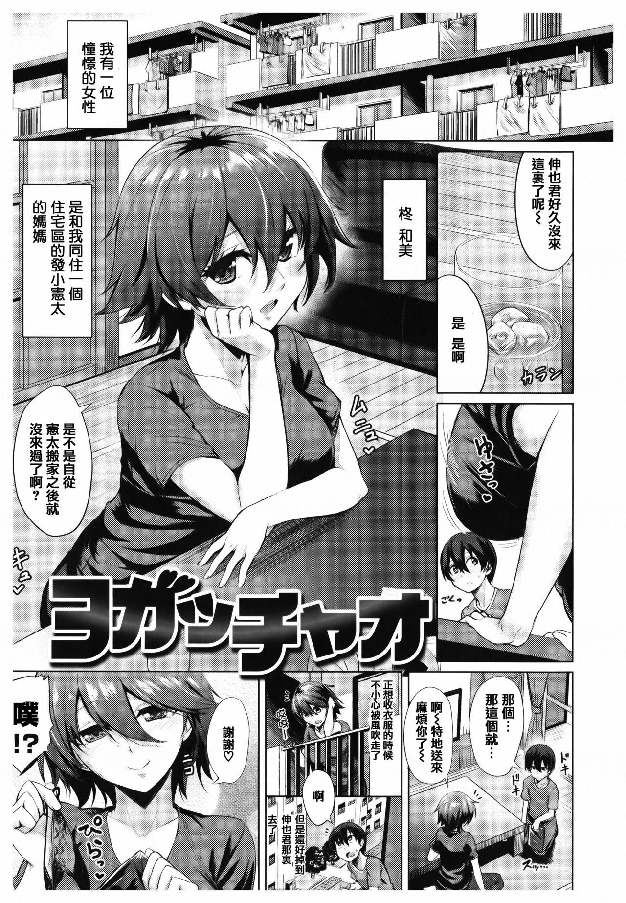 あまとろシロップ[こっぺ]  [中国翻訳](233页)