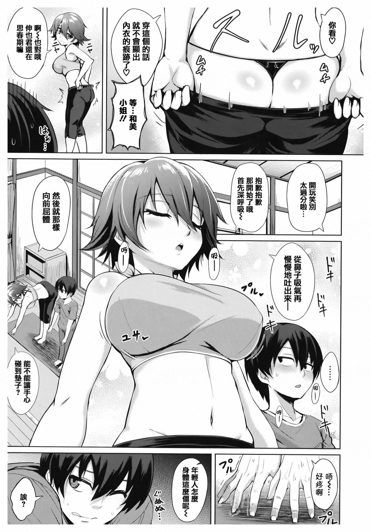 あまとろシロップ[こっぺ]  [中国翻訳](233页)