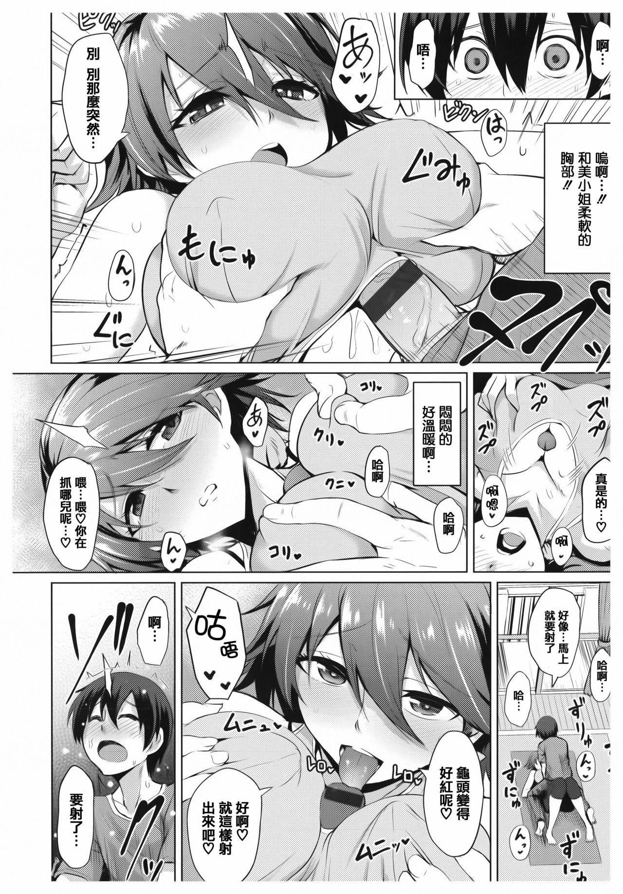 あまとろシロップ[こっぺ]  [中国翻訳](233页)