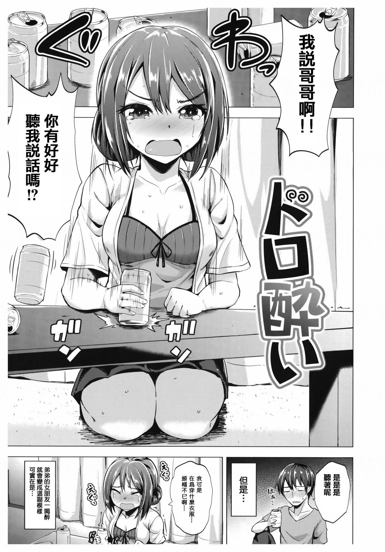 あまとろシロップ[こっぺ]  [中国翻訳](233页)