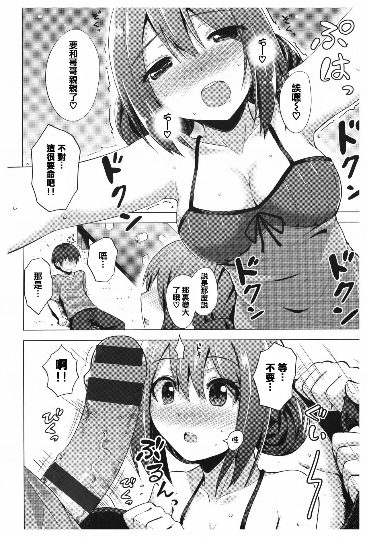 あまとろシロップ[こっぺ]  [中国翻訳](233页)