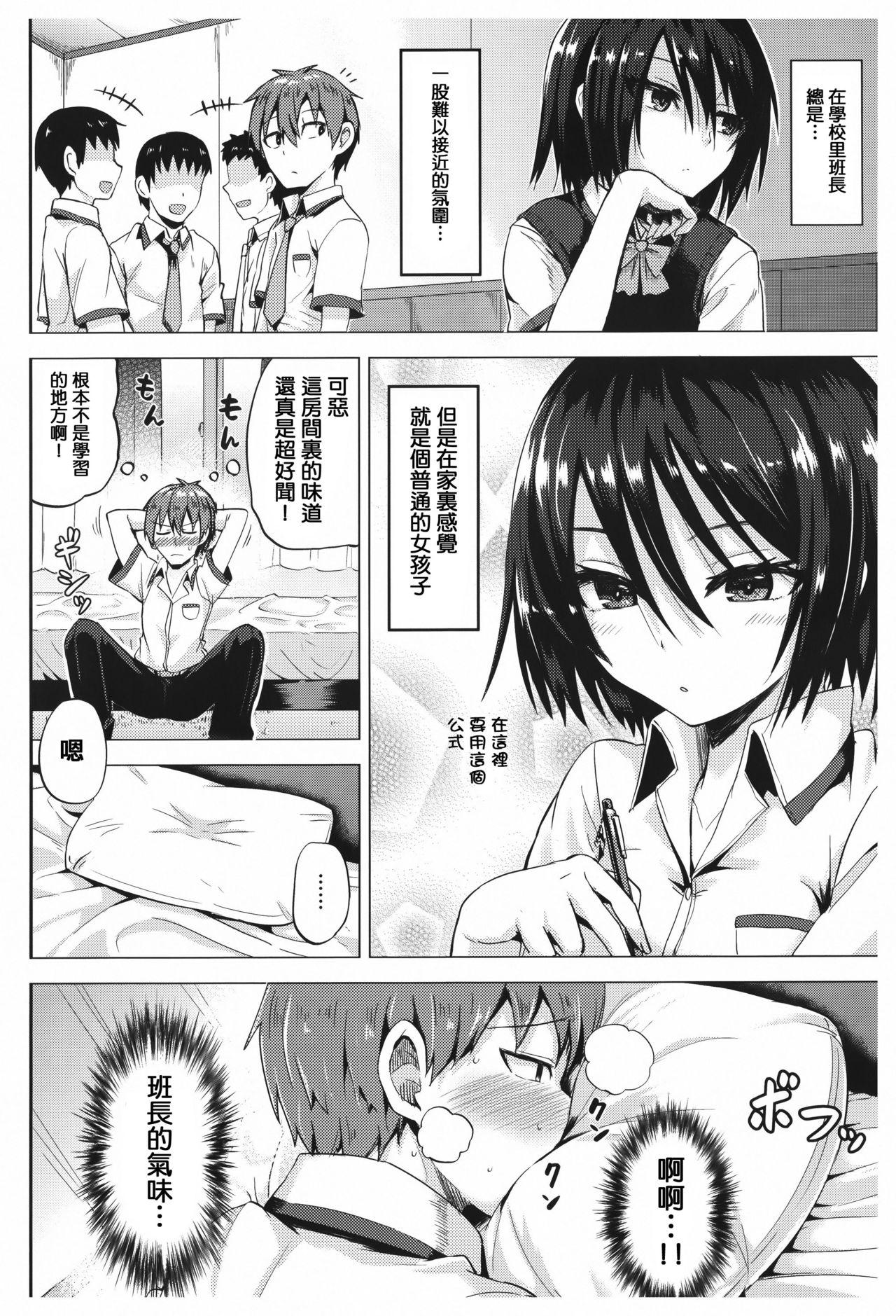 あまとろシロップ[こっぺ]  [中国翻訳](233页)