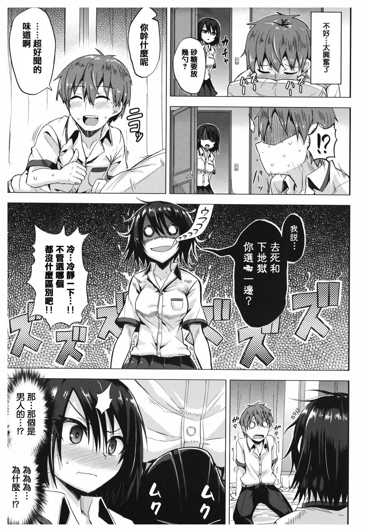 あまとろシロップ[こっぺ]  [中国翻訳](233页)