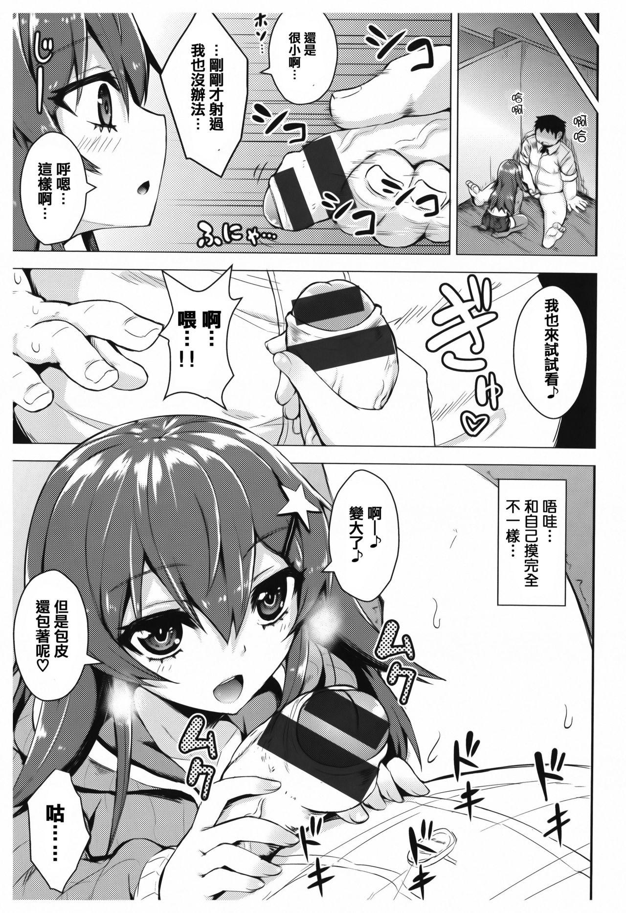 あまとろシロップ[こっぺ]  [中国翻訳](233页)