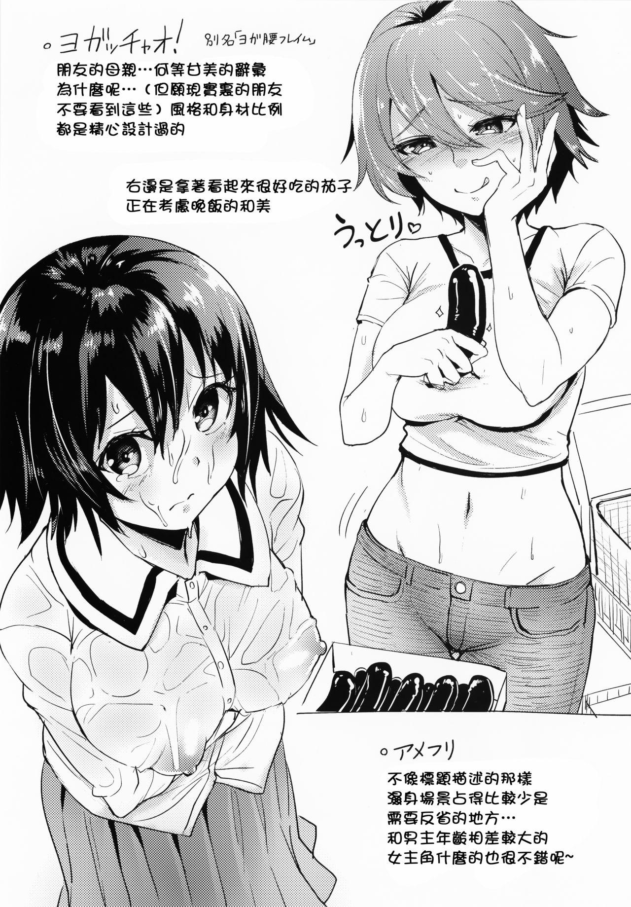 あまとろシロップ[こっぺ]  [中国翻訳](233页)