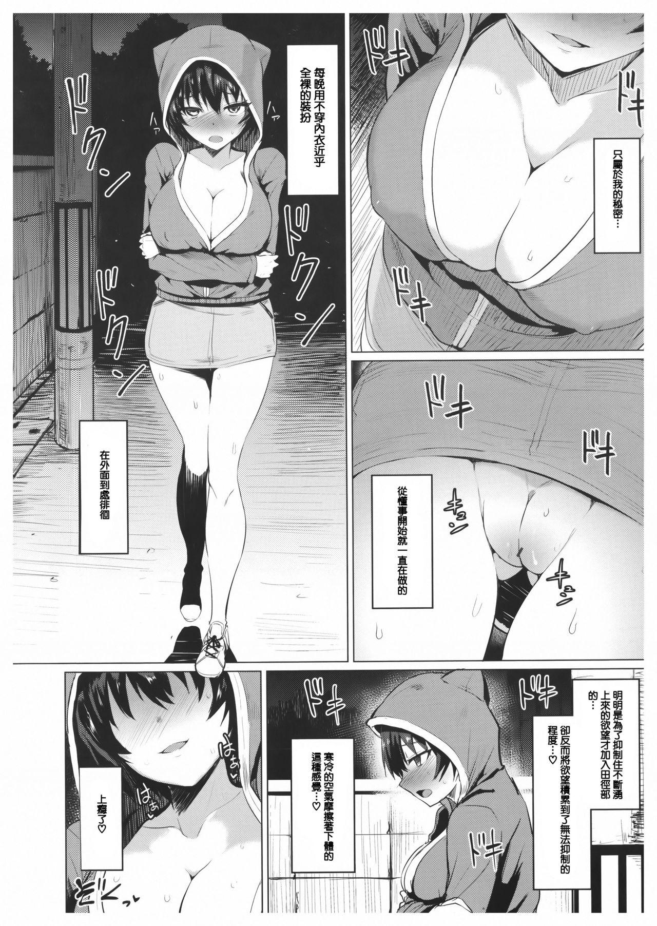 あまとろシロップ[こっぺ]  [中国翻訳](233页)