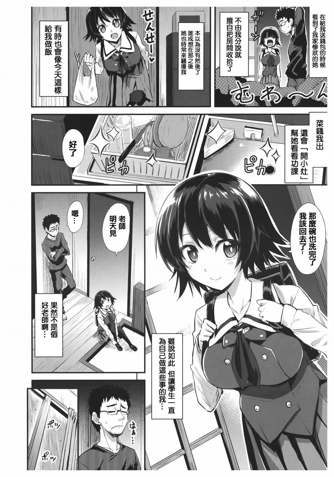 あまとろシロップ[こっぺ]  [中国翻訳](233页)