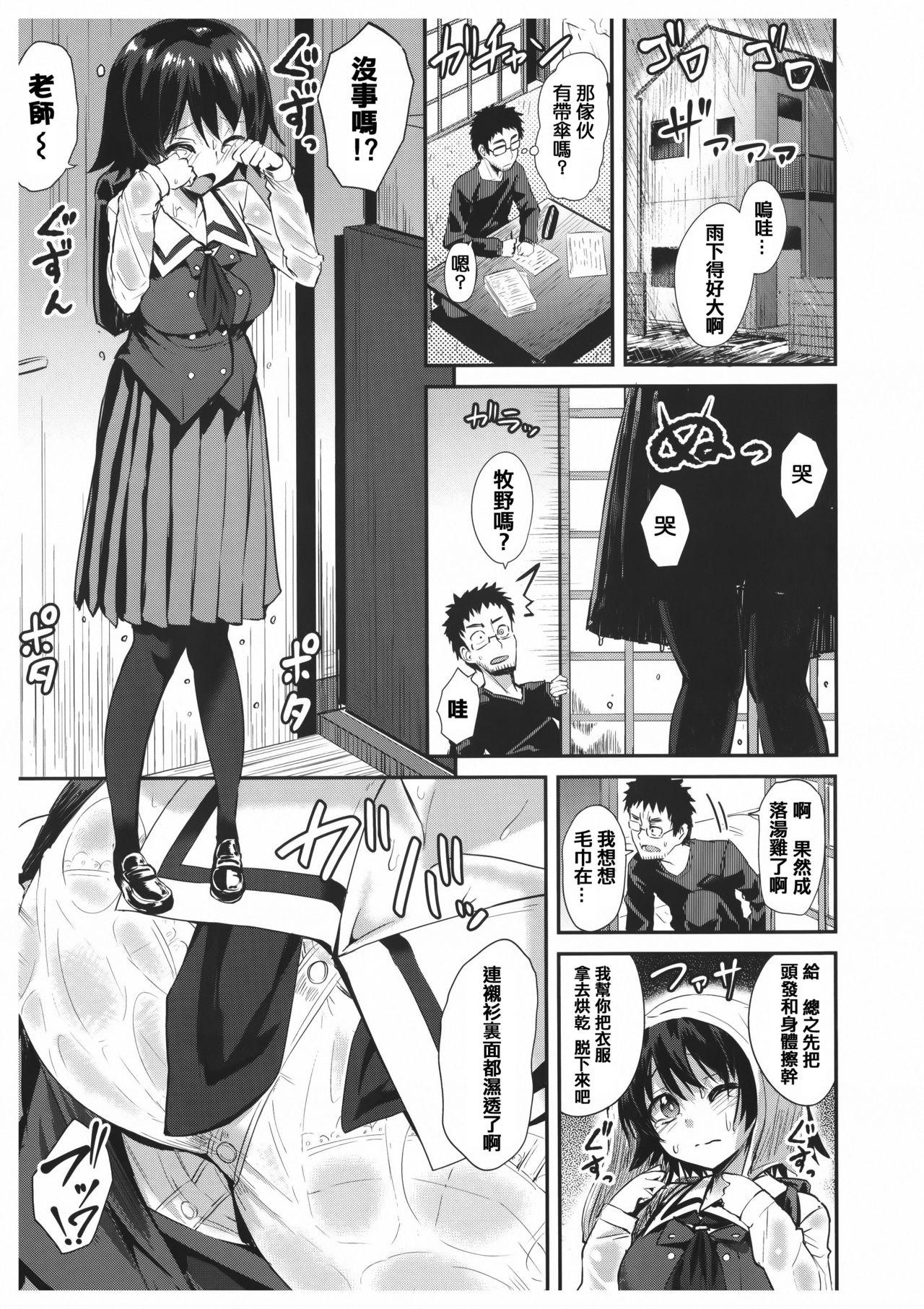 あまとろシロップ[こっぺ]  [中国翻訳](233页)